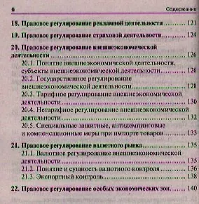 Предпринимательское право. Краткий курс.Уч.пос - фото 4