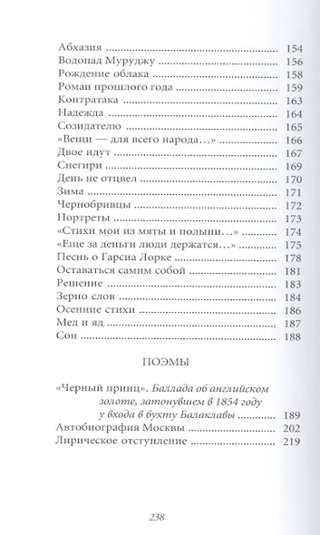 Великие поэты. Том 87. Николай Асеев. Заржавленная лира - фото 4
