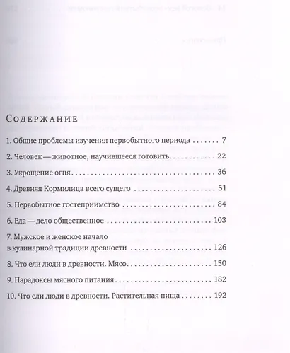 Кухня первобытного человека. Как еда сделала человека разумным - фото 2