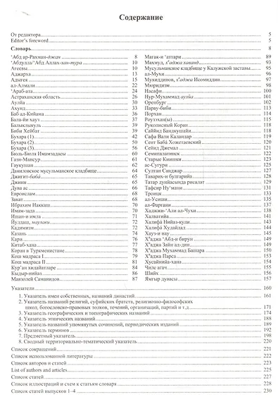 Ислам на территории бывшей российской империи - фото 2