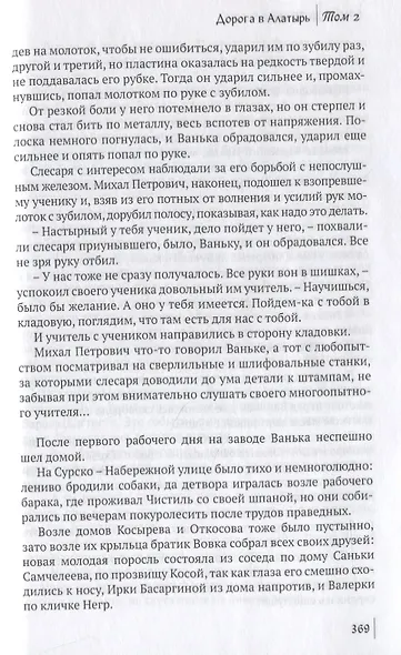 Дорога в Алатырь. Роман в двух томах - фото 7