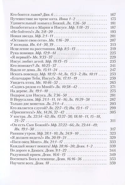 Поучительные библейские истории - фото 3