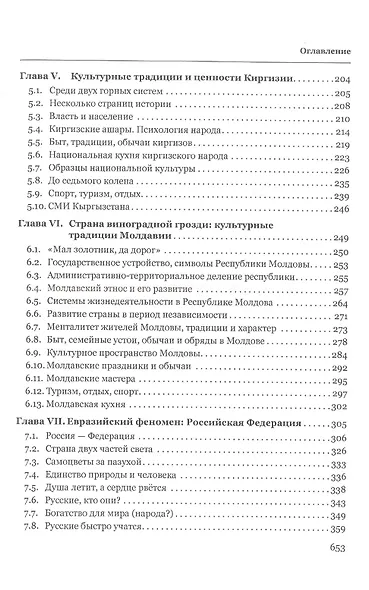 Культурный феномен Евразии: традиционная культура и традиционные ценности евро-азиатских народов. Монография - фото 4