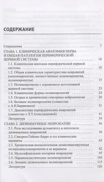 Заболевания периферической нервной системы. Практическое руководство - фото 2