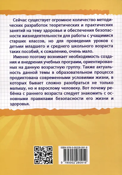 Уроки здоровья. Третий класс. Конспекты уроков, к проблеме безопасности жизнедеятельности человека - фото 2