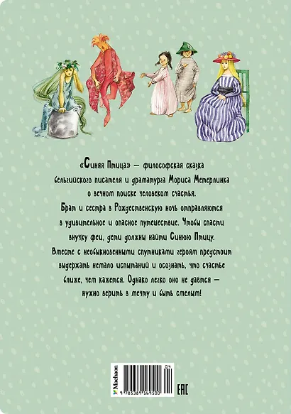 Синяя птица - фото 2