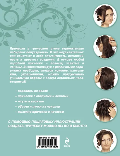 Прически в греческом стиле. - фото 2