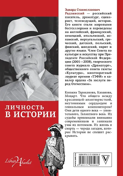 Все загадки истории - фото 2