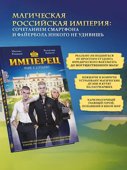 Имперец. Ранг 1. Студент - фото 5