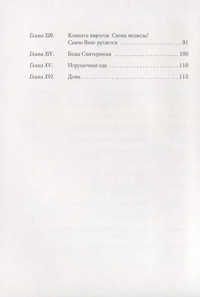 Сквиффер. Снитержен - фото 6