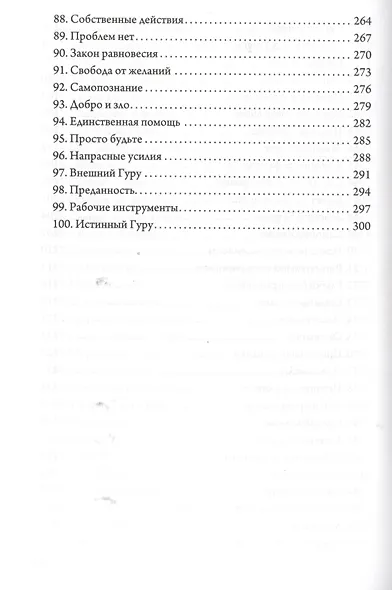 От Гурджиева до Адвайты. Ключевые моменты Четвертого Пути - фото 4