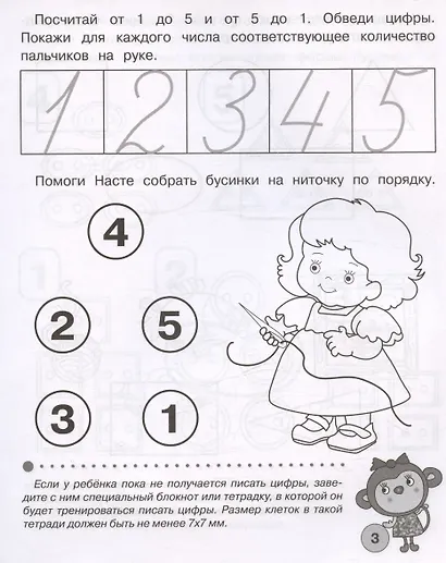 Тесты для детей 4 лет. Рабочая тетрадь дошкольника - фото 2