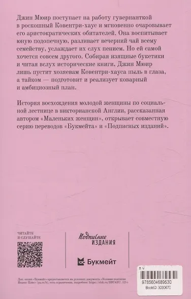 Под маской, или Сила женщины - фото 2