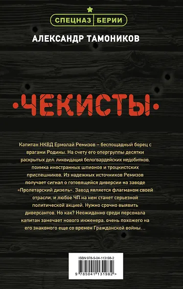 Чекисты - фото 2