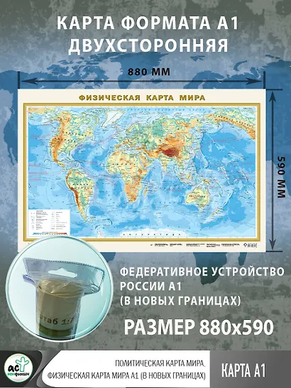 Политическая карта мира. Физическая карта мира А1 (в новых границах) - фото 3