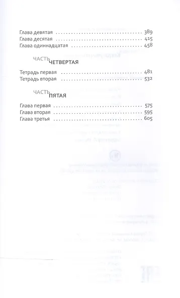Когда умирает ложь - фото 3