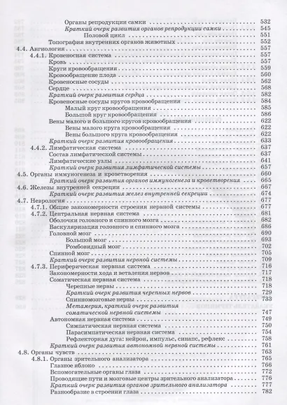 Анатомия животных. + CD. Учебн. пос., 1-е изд. - фото 5