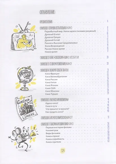 Кинокухня. История и рецепты большого кино - фото 2