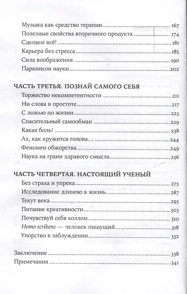 Легко ли плыть в сиропе? Откуда берутся странные научные открытия - фото 4