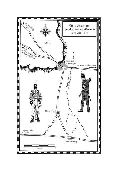 Битва стрелка Шарпа. Рота стрелка Шарпа - фото 11