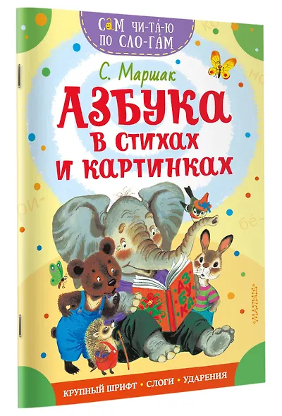 Азбука в стихах и картинках - фото 3