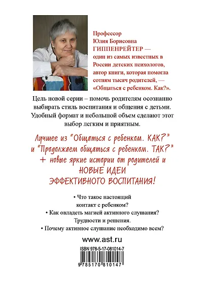 Чудеса активного слушания - фото 2