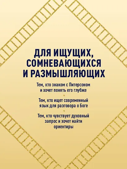 Диалог с Богом. История противостояния и взаимодействия человечества с Творцом - фото 7