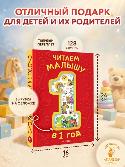Читаем малышу в 1 год. Сказки, потешки, считалочки - фото 6