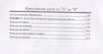 Кремлевская диета от А до Я. - фото 3