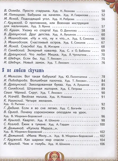 Все лучшие произведения для детей. 5–7 лет - фото 3