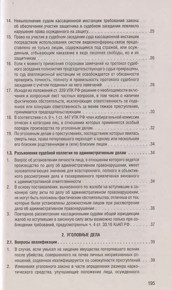 Разъяснения Верховного Суда Российской Федерации по уголовным и административным делам - фото 4