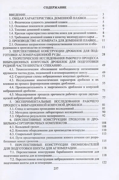 Инновационное оборудование и усовершенствованная технология производства агломерата для доменной плавки - фото 2
