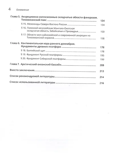 Геология России. 2-е издание - фото 4
