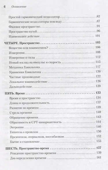 Пространство, время и движение. Величайшие идеи Вселенной - фото 12