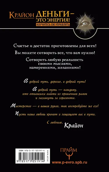 Крайон. Деньги — это энергия! Научитесь ею управлять - фото 2