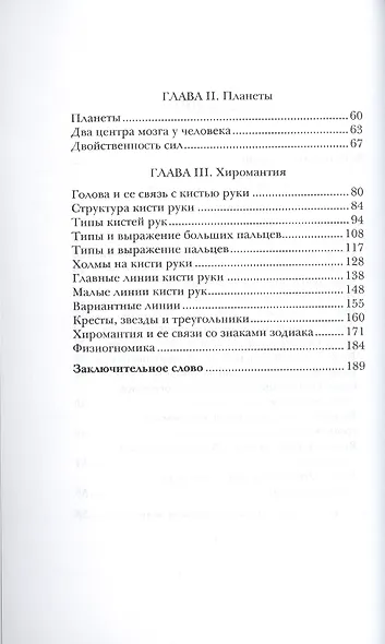 Наука хиромантии и ее связь  састрологией и френологией - фото 3
