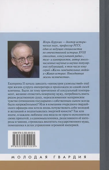 Фавориты Екатерины Великой: не имевшие собственного мнения - фото 2