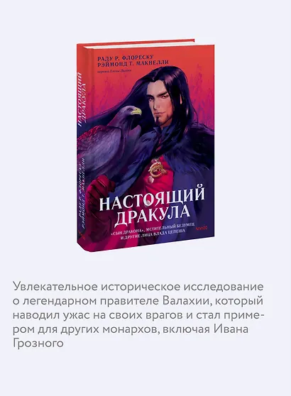 Настоящий Дракула. “Сын дракона”, мстительный безумец и другие лица Влада Цепеша - фото 6