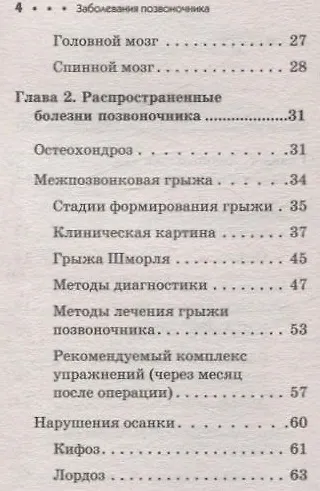 Заболевания позвоночника. Карманный справочник - фото 10