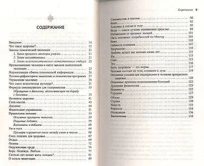 Движение к здоровью, молодости и долголетию. Практическое руководство к действию. - фото 2
