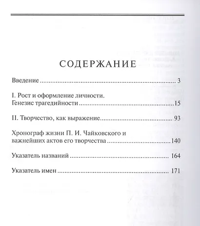 Гений музыки Петр Ильич Чайковский. Жизнь и творчество - фото 2