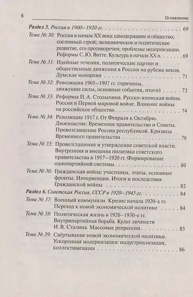 ЕГЭ. История. 10-11 классы. Тематические задания высокого уровня сложности. Учебно-методическое пособие - фото 5