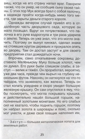 Маленький Мук. Карлик Нос. Сказки - фото 3