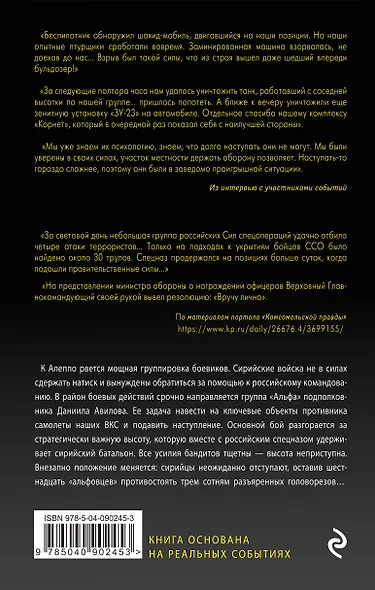 Шестнадцать против трехсот - фото 2