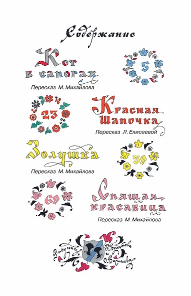 Сказки - фото 4