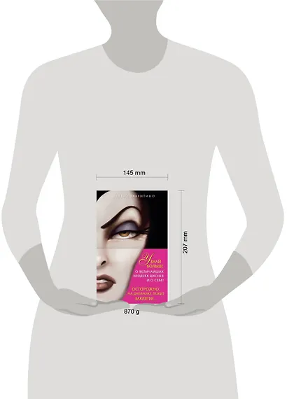 Всех прекрасней: История Королевы. Злые сестры: История трех ведьм + Дневник "Грозная и великолепная я" (Малефисента) - фото 4