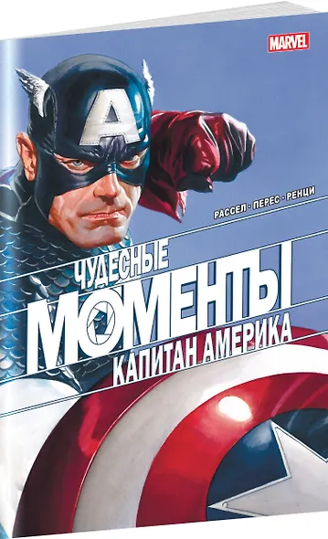 Чудесные моменты Marvel. Капитан Америка - фото 3