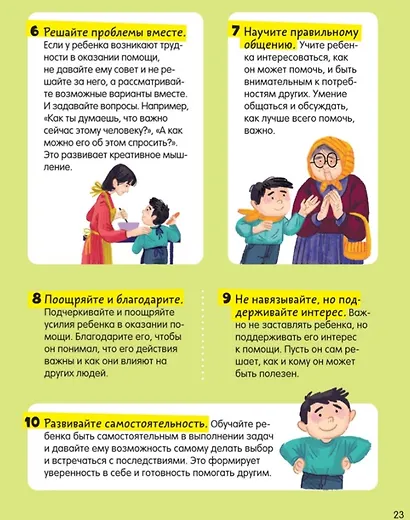 Учусь дружить. Тетрадь-практикум - фото 6