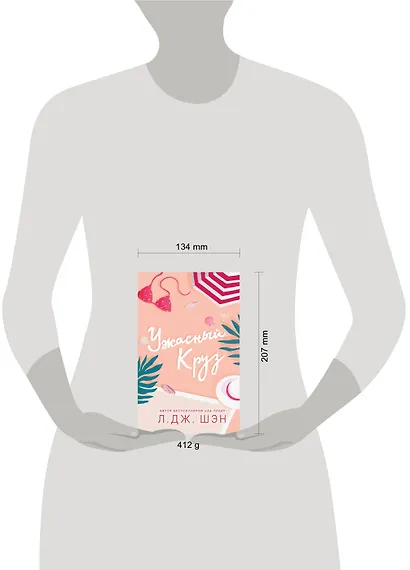 Ужасный Круз - фото 14