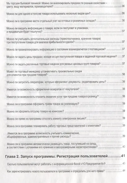 1С: Предприятие 8. Управление торг. операциями в вопросах и ответах. Изд. 7. Богочева Т.Г. (+CD) - фото 6